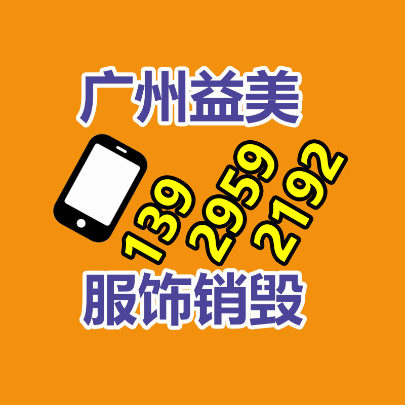 服裝銷毀流程