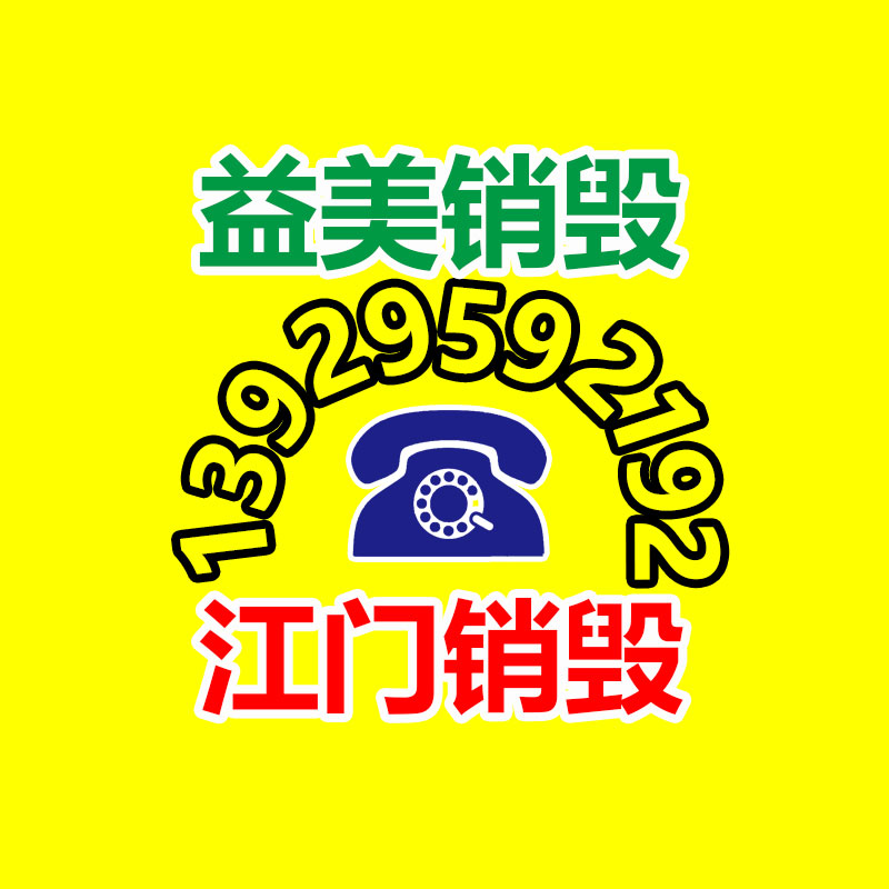 凍品銷毀