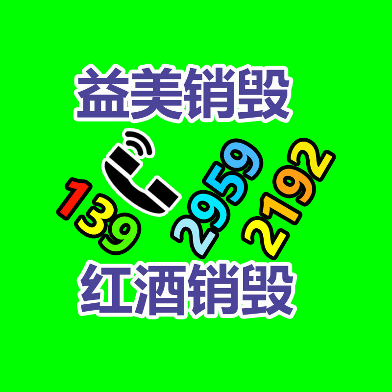 不合格產品銷毀