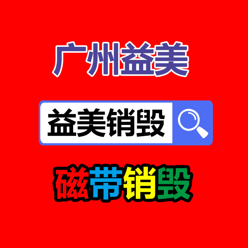 硬盤數據銷毀