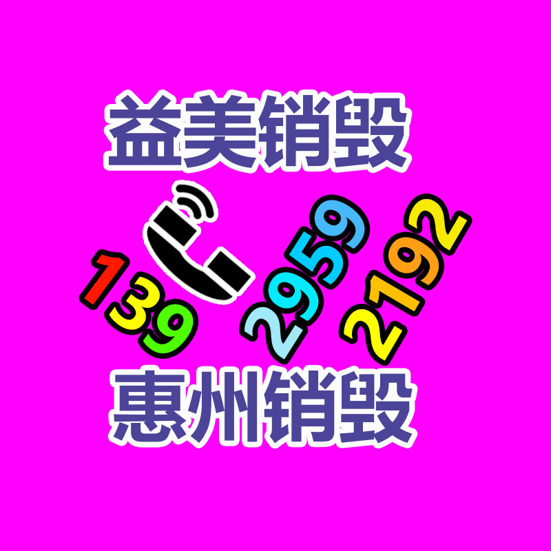 從化化妝品銷毀，洗發水銷毀，面膜銷毀