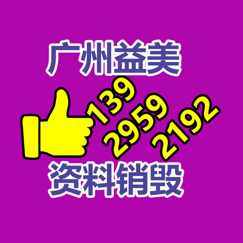 過期調味品銷毀